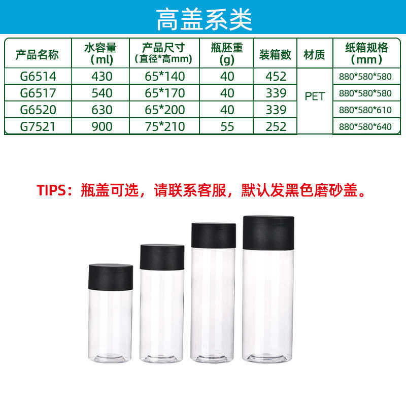 磨砂高盖透明塑料瓶 现货330-700ml黑色带盖密封包装食品级塑料瓶