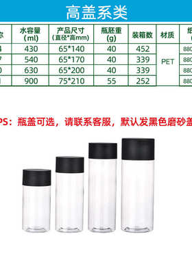 磨砂高盖透明塑料瓶 现货330-700ml黑色带盖密封包装食品级塑料瓶