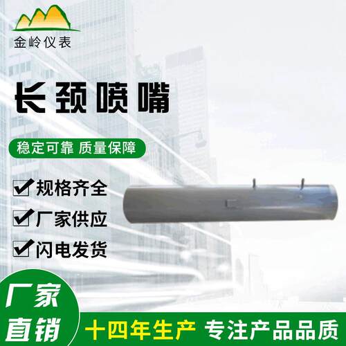 厂家现货长径喷嘴流量计标准喷嘴流量计TS特种设备证书
