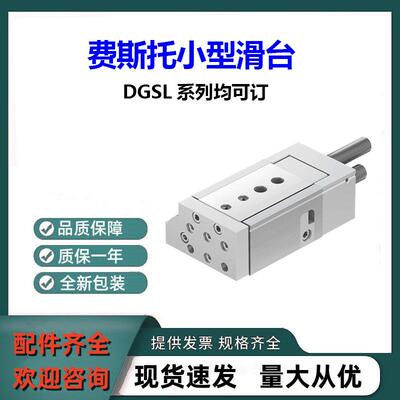 全新费斯托FESTO小型滑台DGSL-20-0-NA原装正品DGSL系列均可订货