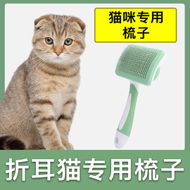 折耳猫专用梳子拉毛针梳猫咪毛梳子毛刷大小猫毛清理器宠物用品