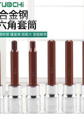 内六角套筒NAUS修2旋具套内六筒角批头六方套筒头电具动扳手汽工