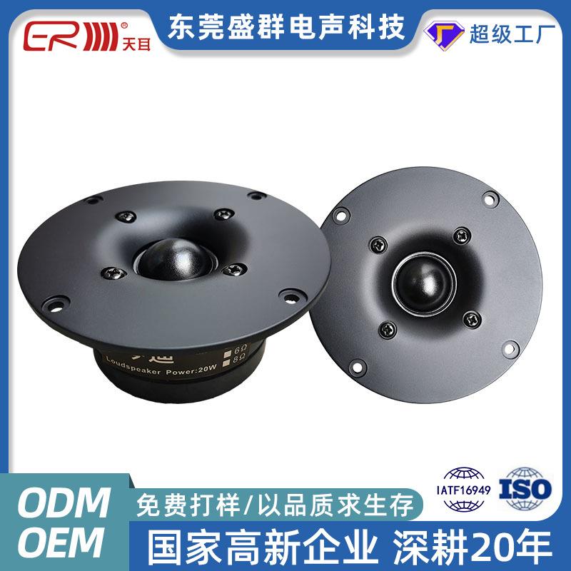 25芯4寸高音喇叭hifi高音穿透力强柔和细腻耐听车载改装高音喇叭