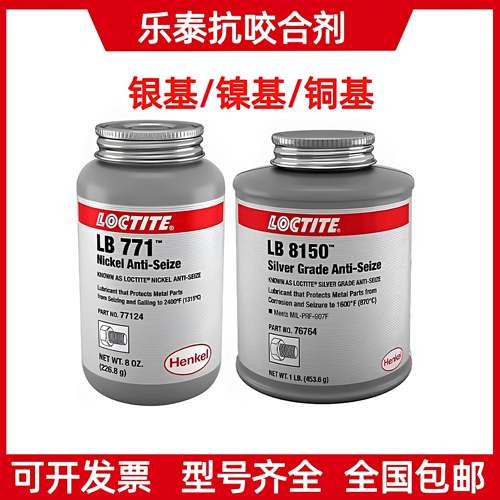 乐泰LB 8150高温抗咬合剂5000 7000 8013铜基LB 8008轮毂防咬合剂