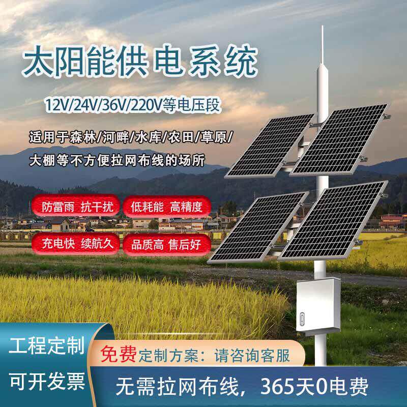 太阳能监控供电系统12V24V锂电池光伏发电板充手机电池电池板工程