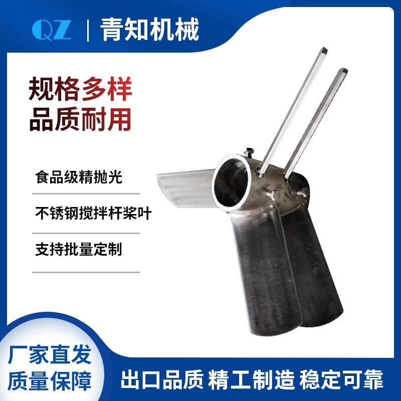 可拆卸浆叶食品厂家推荐不锈钢抛光搅拌轴化工医污水处理搅拌杆