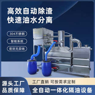 全自动油水分离器不锈钢一体化隔油设备商场餐饮油污自动隔渣装 置