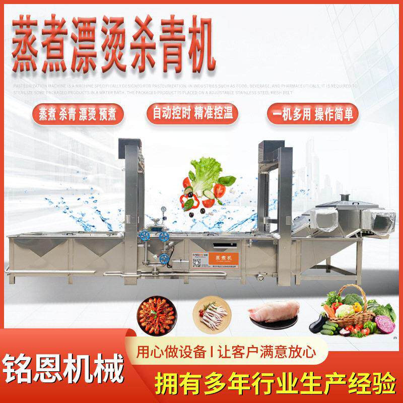 龙虾漂烫蒸煮机鸭掌鸡爪预煮漂烫机水果蔬菜焯水杀青设备