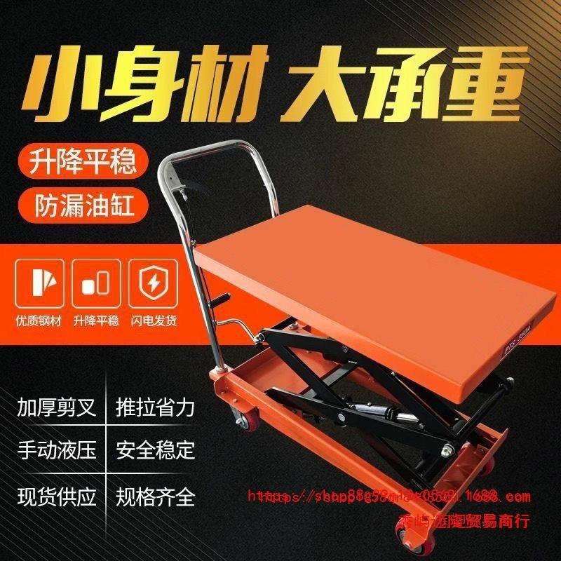 v手动液压移动式升降平台车小型模具平板小推车升高升降平台升降