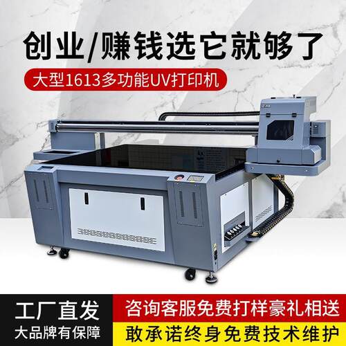 1613大型工业uv平板打印机手机壳亚克力水晶标金属标牌万能打印机