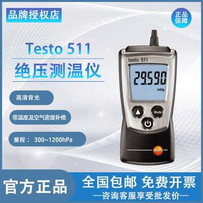 德国德图testo510/511/510i压差计微差压表绝压仪数字高精度手持