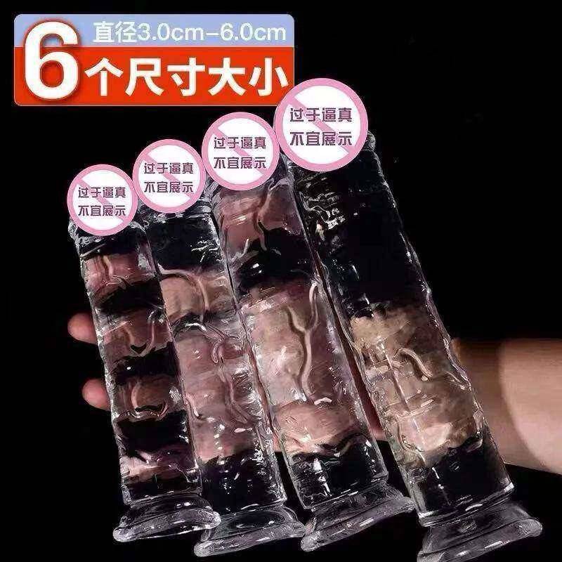 情趣用品超大仿真透明阳具女性阴茎按摩自慰神器可插入高级潮玩具