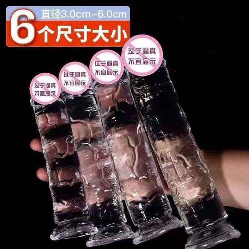 情趣用品超大仿真透明阳具女性阴茎按摩自慰神器可插入高级潮玩具