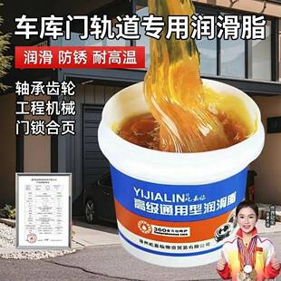 车库门轨道专用黄油润滑脂油门锁合页卷闸门防锈耐高温耐磨锂基脂