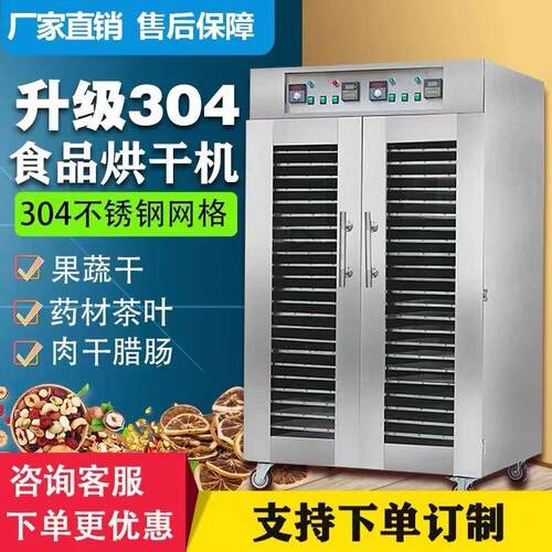 商用食品烘干机大型不锈钢果蔬竹笋香菇木耳干燥箱腊肠腊肉风干机