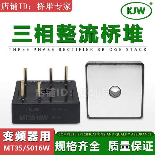 原装全新MT3516W变频器三相整流桥式35A50A1600V圆针脚MT5016W ST