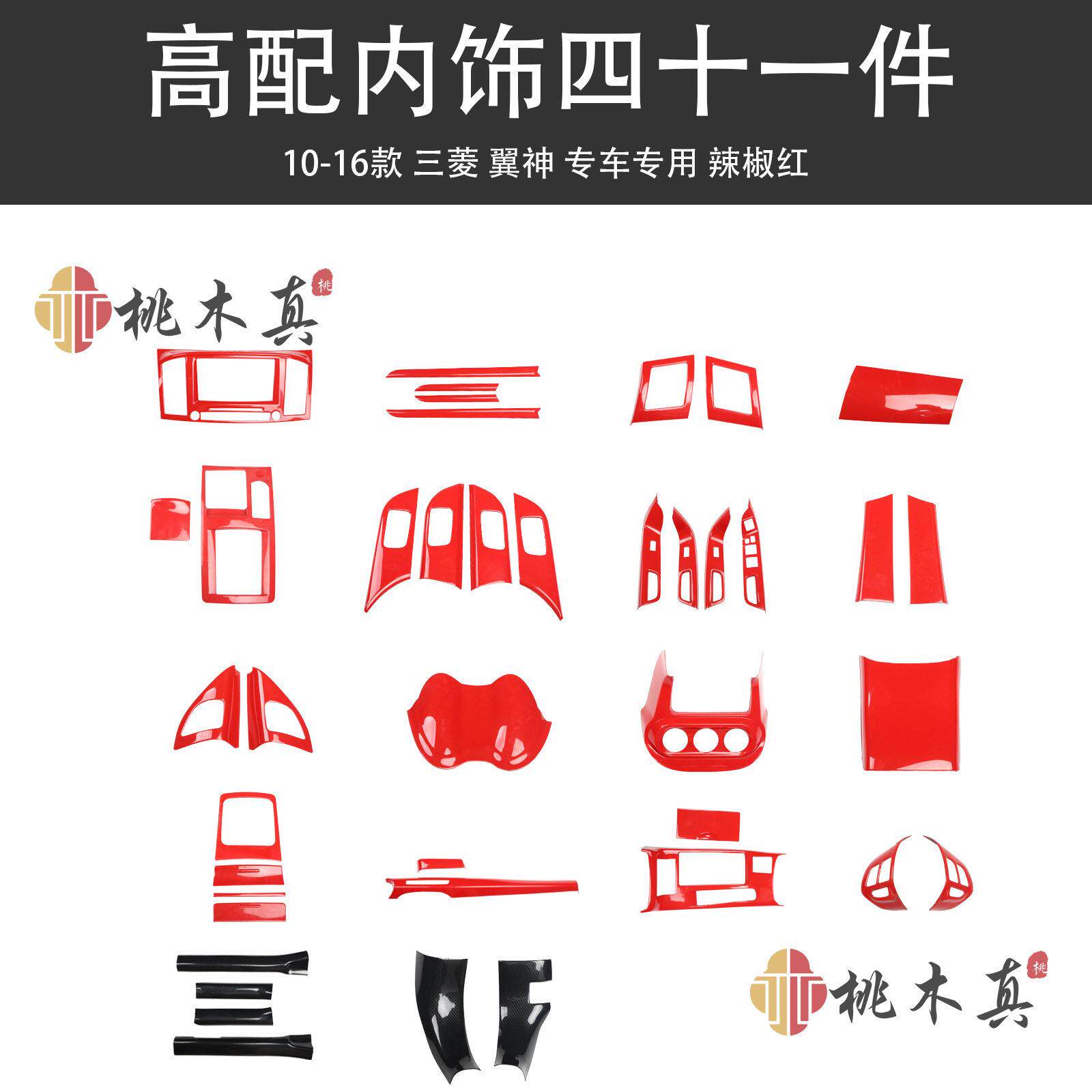 桃木真11-16款翼神改装碳纤维境外EVO方向盘拉手喇叭装饰片内饰