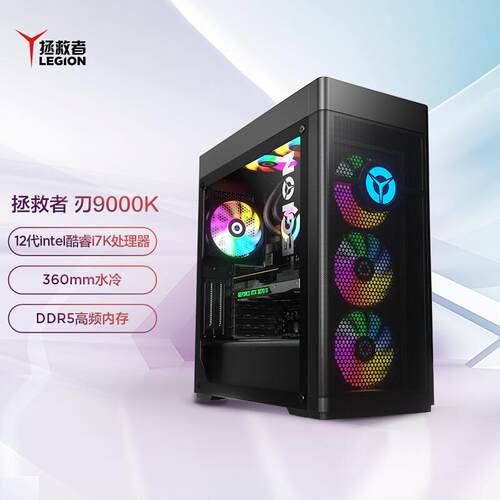 联.想(Lenovo)拯救者刃9000K 2022游戏电脑主机(12酷睿i7-12700K