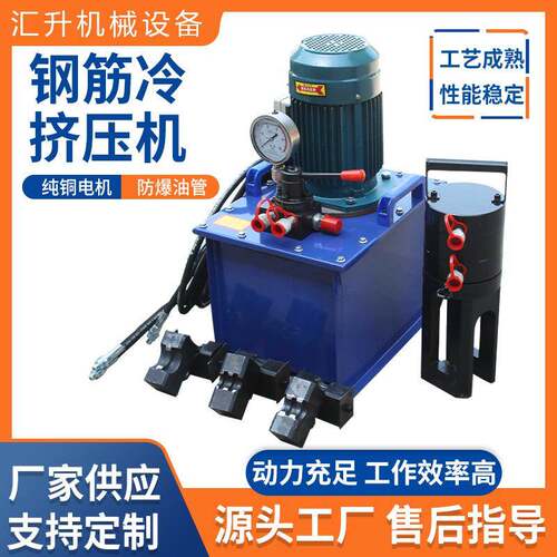 工业全自动液压钢筋挤压机防爆油管加厚钳体易上手钢筋冷挤压机