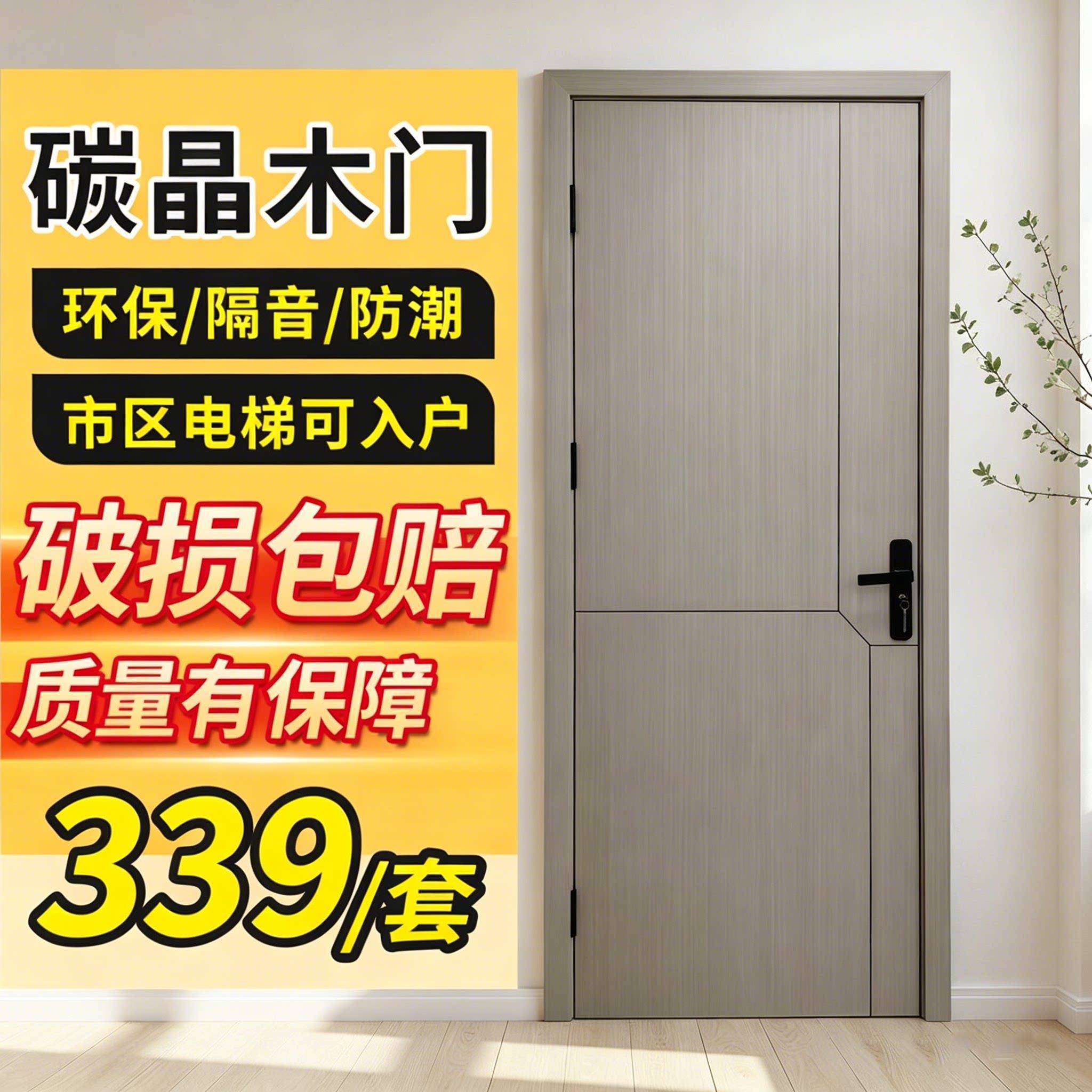 家用室内门卧室门免漆实木门套装包安装房间门碳晶木门隔音生态门