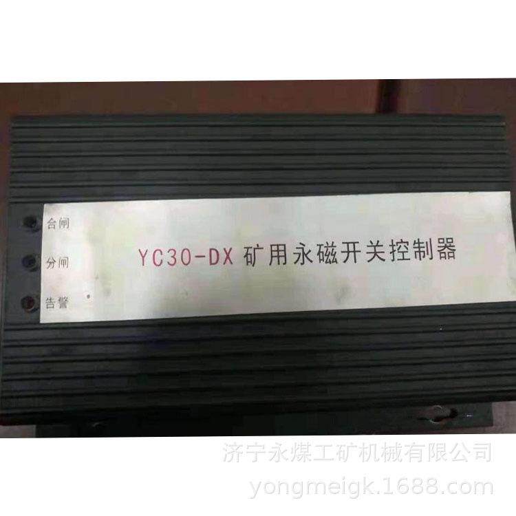 YC30-DX矿用永磁开关控制器 永煤防爆控制装置