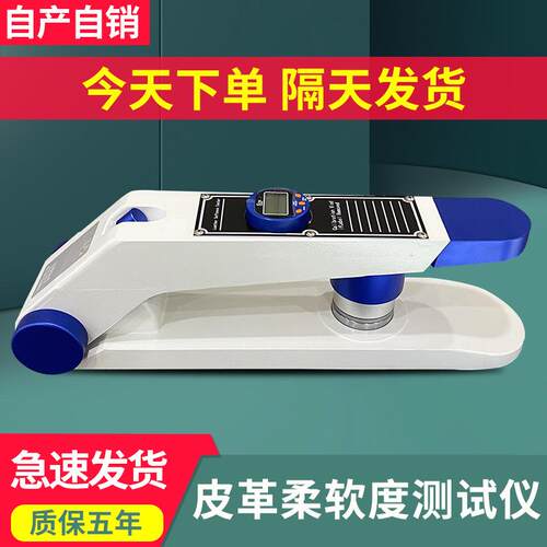 皮革柔软度试验机数显式皮革柔软度测试仪皮革兽皮软银度测试设备