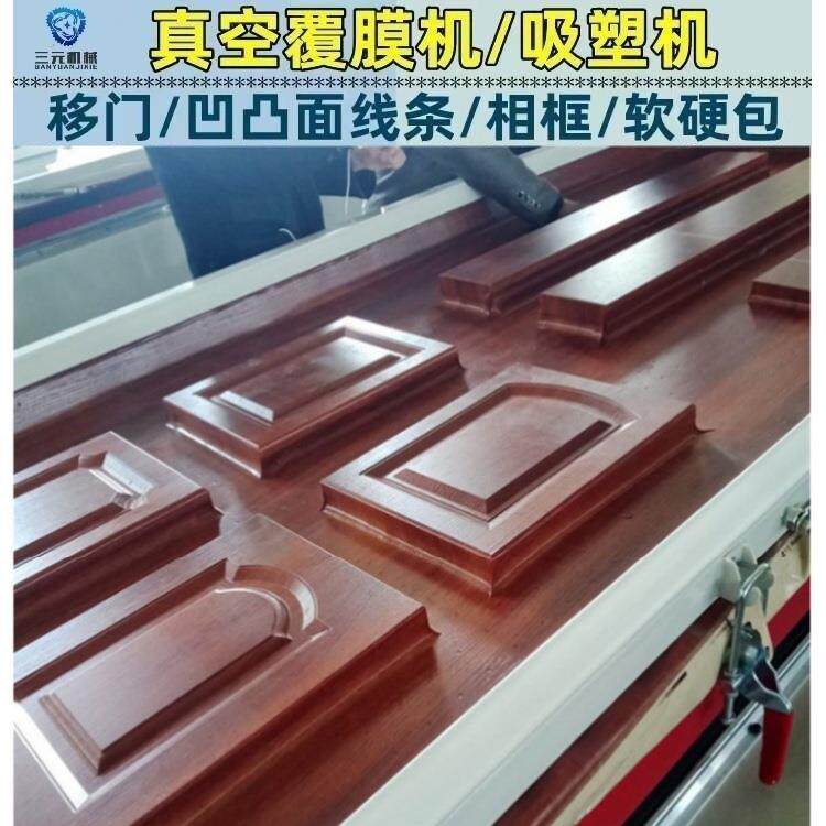 自动进出仓曲面模压橱柜门真空覆膜机高低压海绵皮革硬包吸塑机