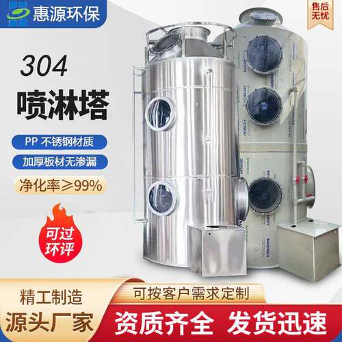 不锈钢立式喷淋塔一体扰流水旋塔工业废气漆雾处理设备水淋塔
