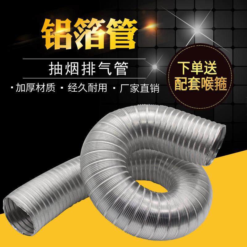 纯铝箔通风管耐高温铝波纹通风硬管吸油烟机热水器排风排烟管