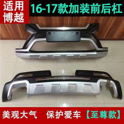 SUW61621款8越保险杠前后杠装博饰博越保险杠防撞远景X-护杠改装