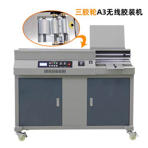 立式智能3胶轮A3全自动胶装机50B+标书无线热熔胶装订机420mm