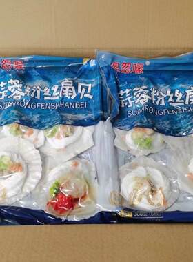 冷冻粉丝贝蒜蓉粉丝扇贝烧烤半壳扇贝冻熟扇贝肉帆立贝虾夷扇贝