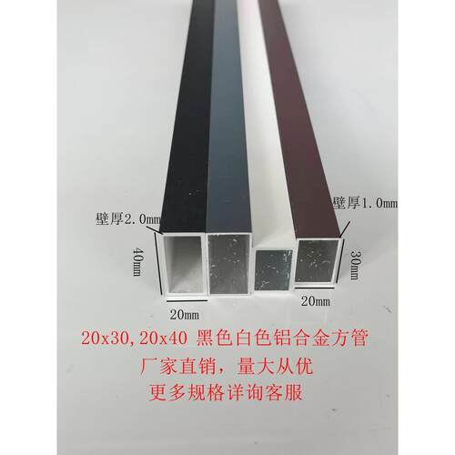 铝合金方管20x30,20x40黑色白色灰色咖啡色空心铝扁管矩形管