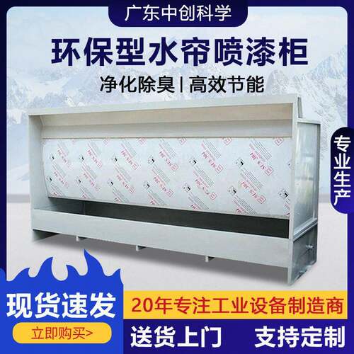 环保水帘柜广东厂家水帘喷漆柜五金塑料打磨抛光喷漆喷油台水帘柜
