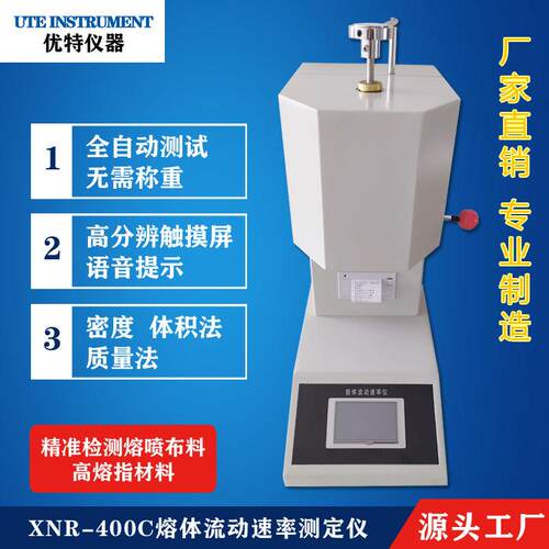 熔喷布料PP聚丙烯全自动高熔指体积法测试熔体流动速率测定仪