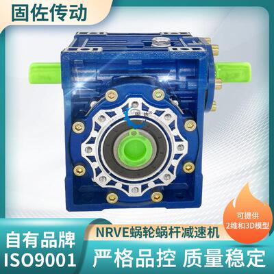 RV蜗轮蜗杆减速机NRVE050铝壳蜗轮减速机nmrv伺服蜗轮减速机