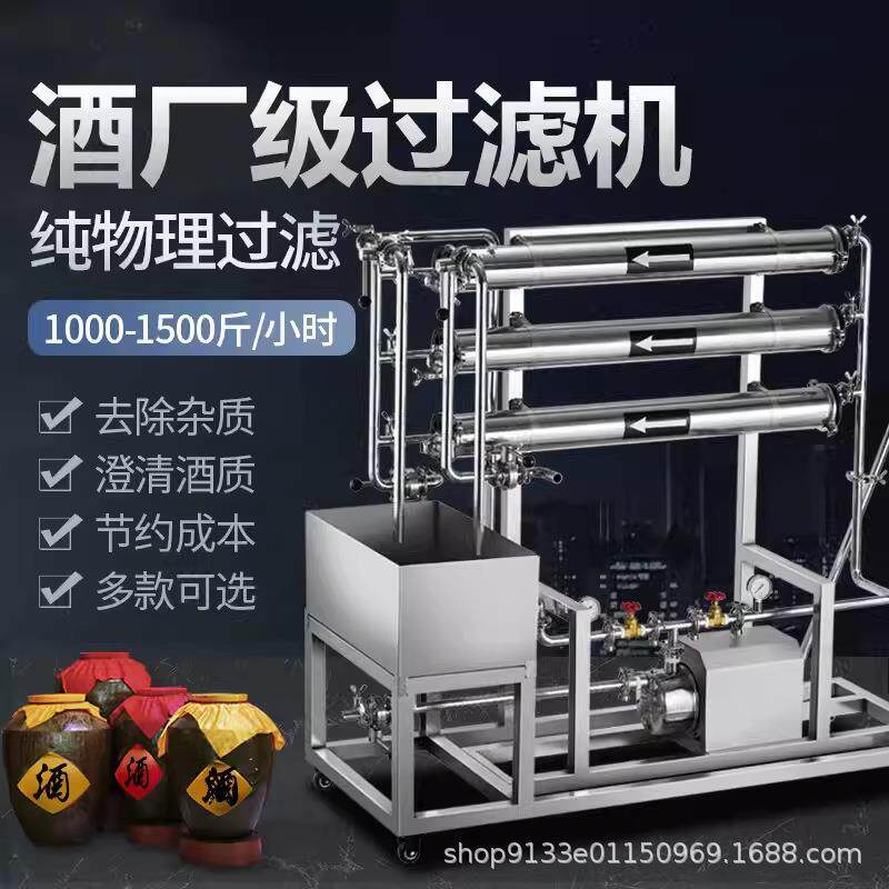 酒处理机自动催陈机白酒果酒啤酒黄酒米酒过滤机除杂味设备机器械