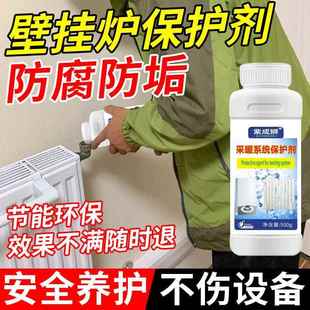 壁挂炉保护剂冷凝系统锅炉地暖暖气片采暖保护液防腐防垢除锈清洗