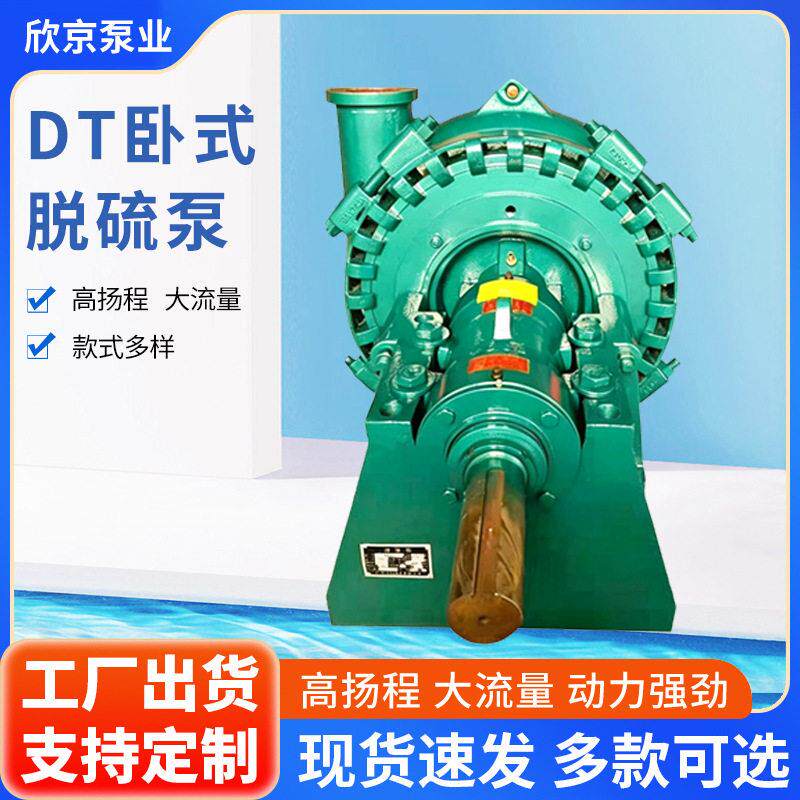 DT卧式分数大型渣浆泵吸砂抽沙泵耐酸脱硫泵耐温氟塑料离心泵