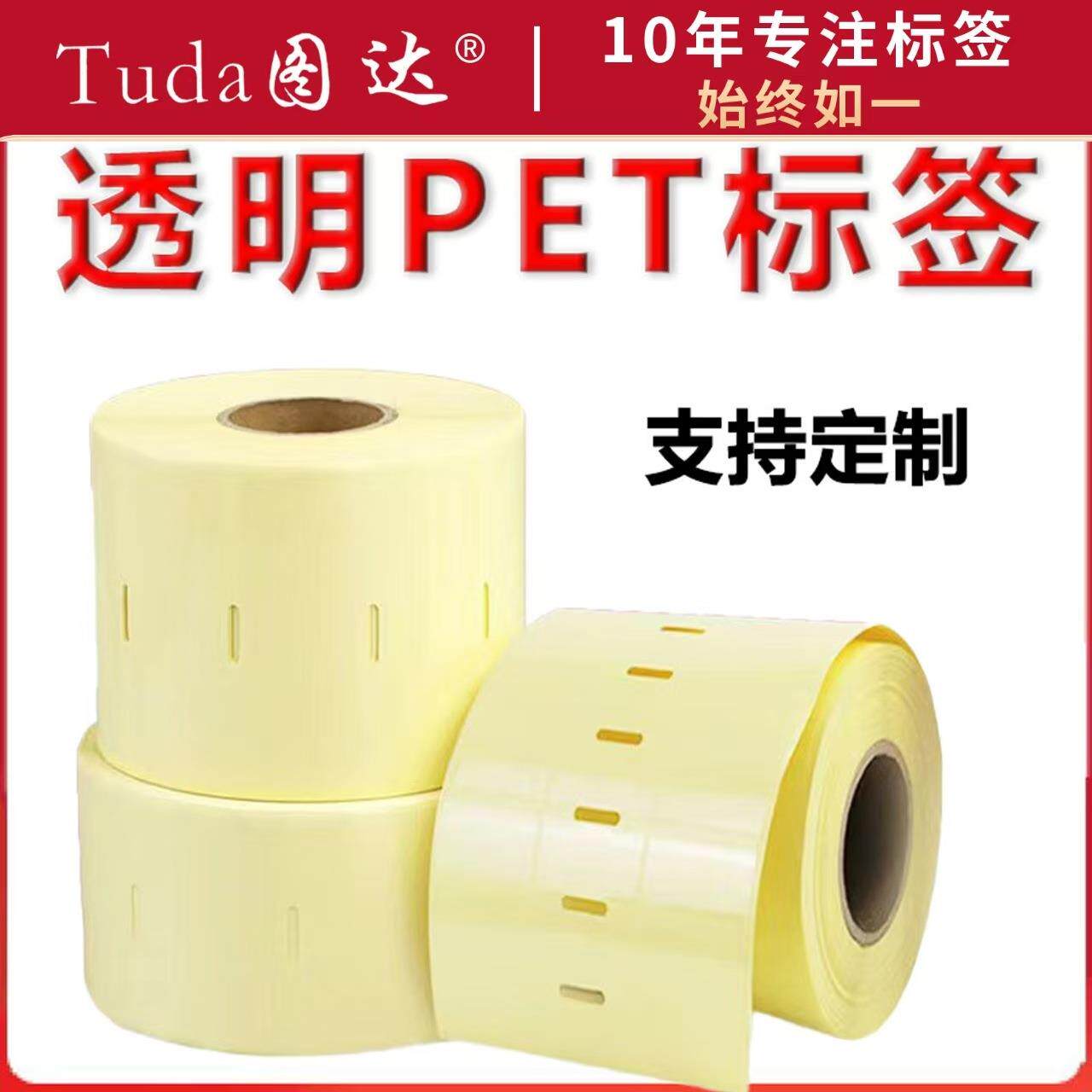 透明标签纸透明贴纸透明不干胶透明PET标签透明圆形封口贴粘性好
