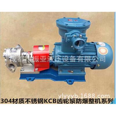 高温电动铜齿轮油泵KCB18.3/33.3/55/83.3自吸泵抽油泵防爆整机