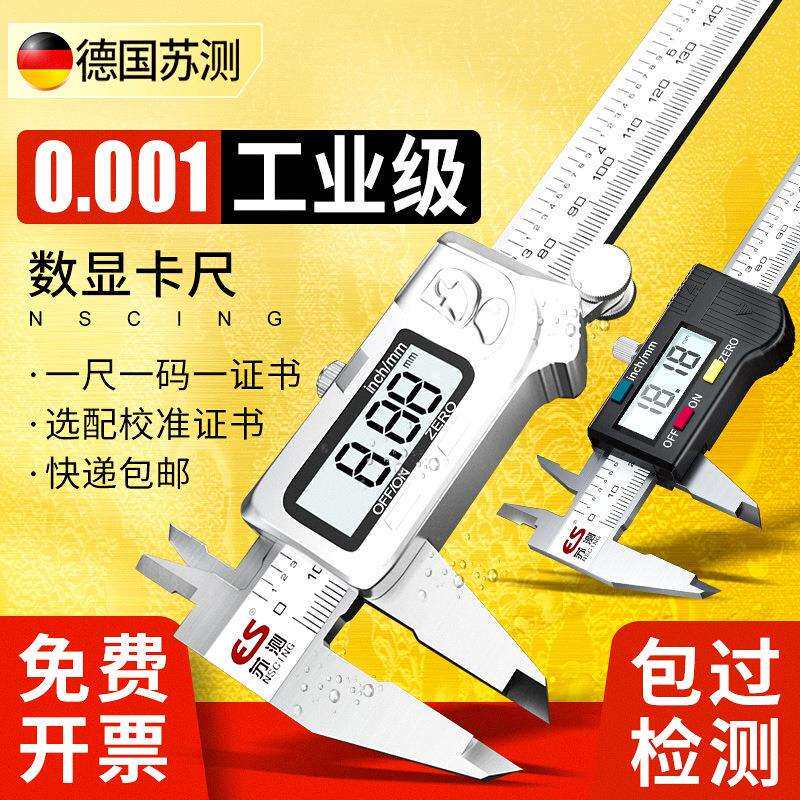 小型文玩迷你油标工业级电子苏测卡尺高精度珠宝游标卡尺数显德国