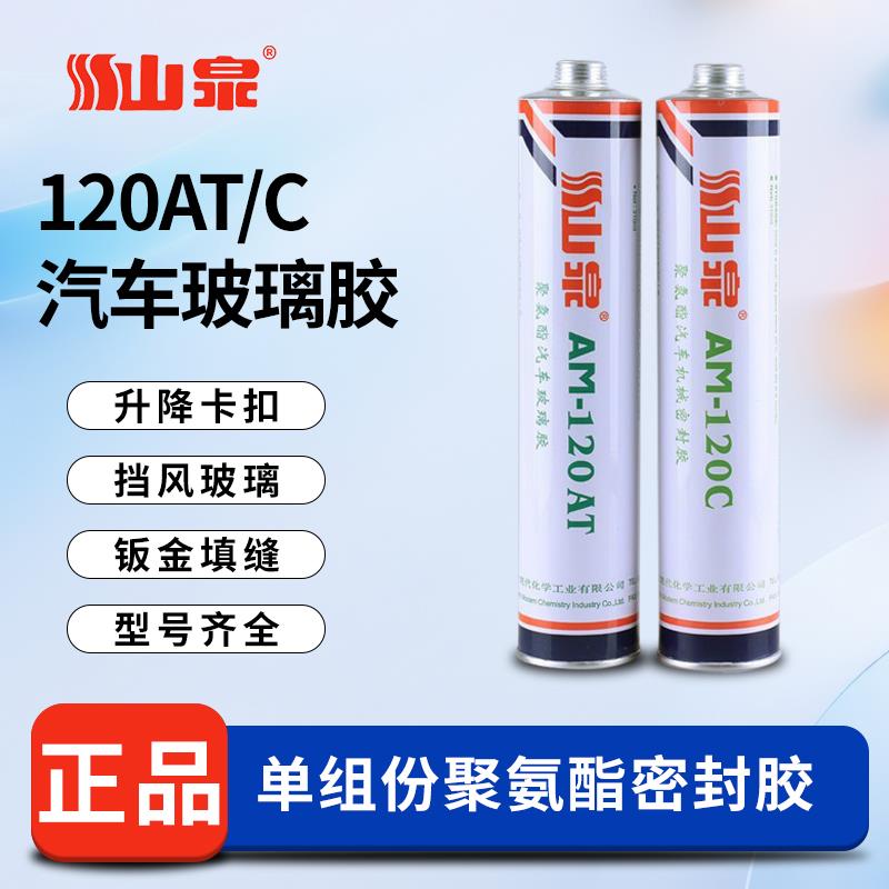 山泉玻璃胶AM-120AT/C白色钣金胶汽车专用黑色聚氨酯玻璃胶钣金胶