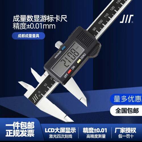 成量电子数显游标卡尺 0-150-200-300-500 高精度 测量工具0.01MM