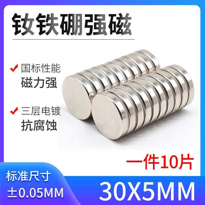 D30*5mm强力磁铁 钕铁硼强磁 圆形磁铁 超强吸铁石 大号 钕磁铁