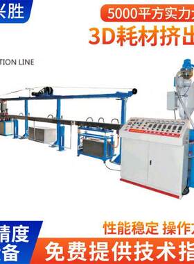 3D打印耗材挤出机变频调速管材成型机源头工厂设备