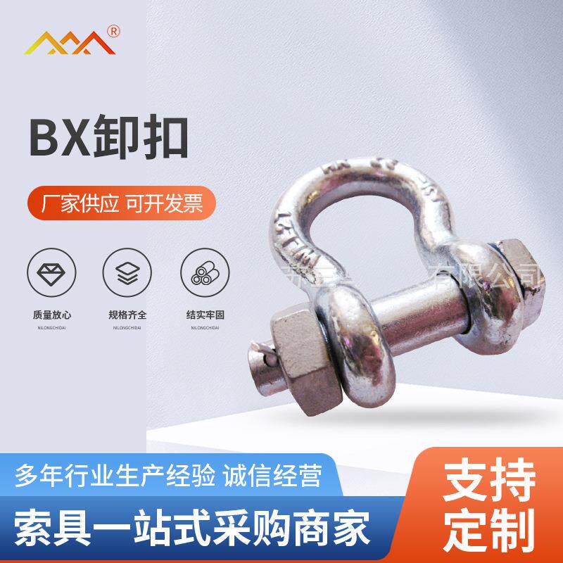 横销直径6-70美标BX卸扣 适用吊装弓型卸扣 模锻卡环镀锌卸扣