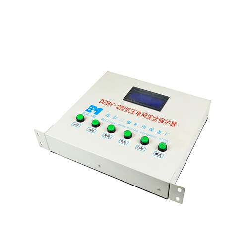 低压电网综合保护器DZBY-2型北京三盟原厂煤矿开关低压保护装置