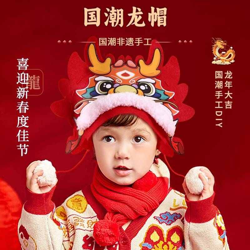 元旦节龙年手工diy2024新年非遗贺岁主题制作材料幼儿园美工玩具