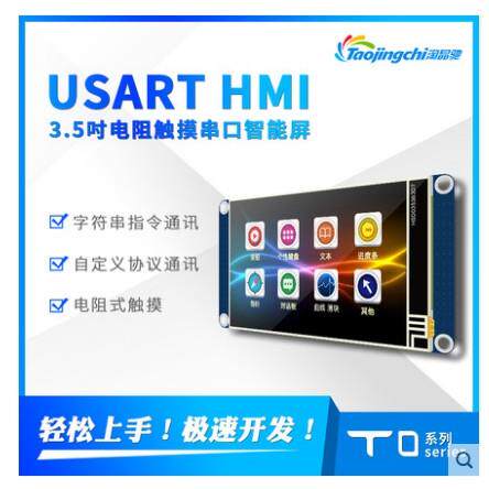 3.5寸USART HMI 串口屏 组态屏 带字库 图片 TFT液晶屏显示模块